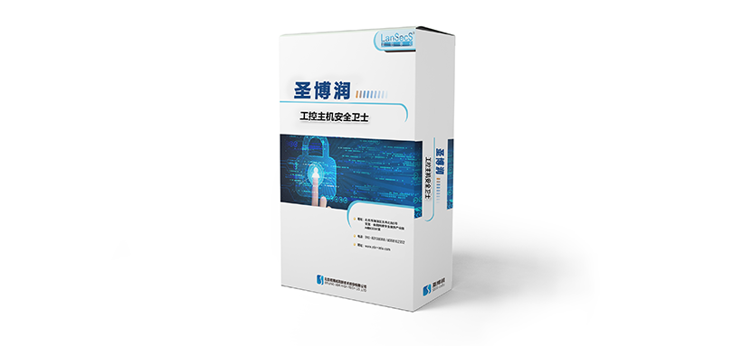 爱游戏工控主机安全卫士